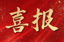 喜訊！藝高股份獲“專(zhuān)精特新”企業(yè)認(rèn)定